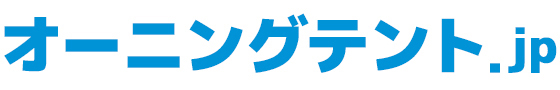 手動・電動オーニング専門店のオーニングテント