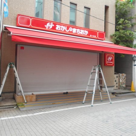 東京都北区｜電動式オーニングテントの施工事例（店舗・軒先）