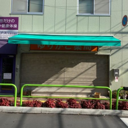 東京都大田区｜手動式オーニングテントの施工事例（店舗・軒先）