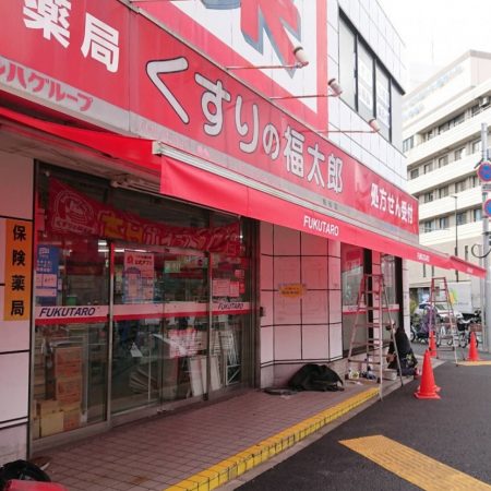 東京都江東区｜オーニングテント生地張替えの施工事例（店舗・軒先）