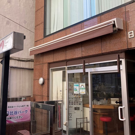 東京都港区｜オーニングテントの施工事例（飲食店）